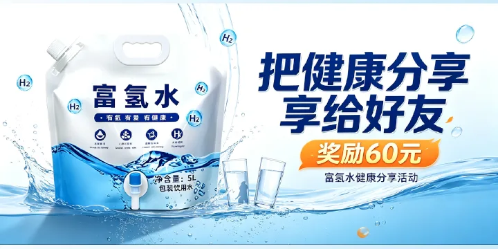 分享好友奖励